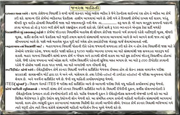 Mini ITI Rajkot - General Inforamation, General Mahiti