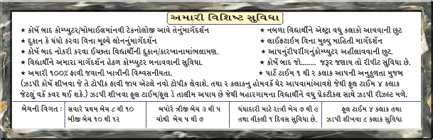 Our Extra Facelities,  amari vishesh suvidhao, MINI ITI RAJKOT